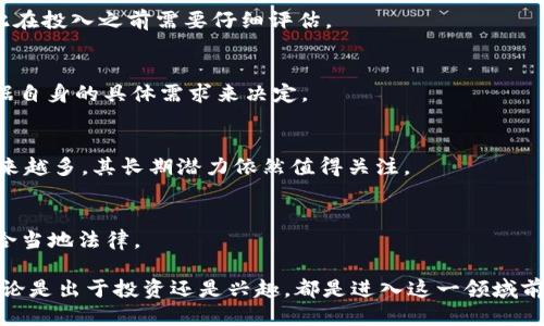    狗狗币挖矿指南：一台电脑一天能赚多少？  / 

 guanjianci  狗狗币, 挖矿, 加密货币, 计算机挖矿  /guanjianci 

狗狗币（Dogecoin）作为一种基于互联网文化的加密货币，自2013年推出以来逐渐获得了很多用户的关注和投资。与比特币等其他主流加密货币相比，狗狗币的挖矿难度较低并且矿工社区活跃。随着越来越多人参与狗狗币的挖矿活动，大家也开始关注如何通过自己电脑挖矿来获取一定的收益。那么，一台普通的电脑在一天之内能够挖到多少狗狗币呢？

概述：狗狗币的挖矿原理
挖矿是指通过计算机解决复杂的数学问题来验证和记录交易的过程。每一次成功验证交易后，矿工就可以获得一定数量的狗狗币作为奖励。狗狗币使用的是Scrypt算法，这让它的挖矿过程比比特币的SHA-256算法要简单。用户可以使用GPU（图形处理单元）或CPU（中央处理器）来进行狗狗币的挖矿。虽然比起专用的挖矿设备，普通电脑的挖矿效率较低，但也能通过参与获取一定的收益。

一台电脑挖狗狗币的收益估算
挖掘狗狗币的收益与多个因素相关，包括你的硬件配置、挖矿软件、市场行情等。假设您的电脑搭载了较为现代的显卡，比如NVIDIA GTX 1660或AMD Radeon RX 580，那么这类显卡的算力一般在10MH/s到25MH/s之间。我们可以通过一些挖矿计算器来估算每天的收益。

以一个显卡算力为15MH/s计算，经过挖矿我们可以获得大约0.007至0.009狗狗币。所以，一台配置中等的电脑在一天的挖矿过程中，能够获得大约0.2至0.3狗狗币。这只是一个粗略的估算，无法保证在任何情况下都能实现这个收益，因为市场价格波动、网络难度上升等都会对实际挖矿收益造成影响。

挖矿设备的选择和准备
在决定开始挖狗狗币之前，了解不同挖矿设备的性能是十分重要的。普通的电脑在挖矿时可能不如专业的挖矿设备（ASIC矿机）高效，但仍然可以选择较为强劲的显卡来提升收益。此外，考虑到设备的散热、功耗和不断的电费支出，合适的电源和散热系统都不可或缺。

另外，挖矿不仅仅需要硬件，同时还需要下载合适的挖矿软件，可以选择一些开源的挖矿工具，比如 CGMiner 或者 EasyMiner。这些软件提供了用户友好的界面，方便新手上手。

挖矿时的成本与利润分析
尽管挖矿能带来收益，但不可避免地也涉及一定的成本。电费是最大的开销之一，尤其是在长时间持续挖矿时。以中国地区为例，电价约为0.5元人民币/度，如果你的显卡功耗约为150W，那么一整天下来电费支出大约在1.8元左右，这对收益的影响是相当大的。

此外，设备的维护、更新以及可能的硬件损坏也都可能对你的挖矿收益造成影响，因此在进入这一领域时，要有全面的了解和规划。

市场波动对挖矿效益的影响
狗狗币的市场价格波动会直接影响你的挖矿收益。假设你以0.34美元一枚狗狗币的价格进行挖矿，若未来价格上涨至1美元，那么你从挖矿中获得的狗狗币带来的收益就会大大增加。但反之，若价格骤跌，你的挖矿收益也会相应降低。

了解市场的动态、及时关注各类新闻事件，能帮助你更好掌握市场脉搏，从而决定是否继续挖矿或是进行投资。

常见问题解答

1. 电脑挖狗狗币会不会损坏硬件？
挖矿过程中，如果没有妥善管理温度和电源，确实可能会损坏计算机的硬件。显卡在挖矿时会产生大量热量，如果散热不当，可能导致显卡过热从而缩短使用寿命。为了避免这些问题，建议使用专业的散热设备，并定期清理灰尘，确保通风良好。

2. 是否可以使用旧电脑进行挖矿？
虽然旧电脑的性能较低，但依然可以进行挖矿。具体的收益将取决于该设备的算力与当前网络的挖矿难度。不过，旧电脑的电费及维护成本可以使得挖矿行为不够经济，因此在投入之前需要仔细评估。

3. 选择哪种挖矿池更好？
挖矿池是许多矿工共同合作，以提高挖矿成功率的方式。选择挖矿池时需要考虑其算力、手续费和结算周期等因素。大型的挖矿池如F2Pool、Poolin都比较成熟，但也需要根据自身的具体需求来决定。

4. 狗狗币未来的前景如何？
由于其社区驱动和文化影响力，狗狗币在某些时刻备受关注，然而其长期投资价值仍存在争议。毕竟其货币数量是充足的，并不具备稀缺性。不过，随着在支付场景的应用越来越多，其长期潜力依然值得关注。

5. 是否需要交税？
任何的加密货币所得（包括挖矿）都应当依法申报并交纳相关税费，这在各个国家的法规中都有明确说明。具体的税费落地和申报方式，建议咨询专业的税务顾问以确保符合当地法律。

通过以上讨论，我们能看出，挖掘狗狗币是一项需要仔细研究和评估的活动。从成本、收益、设备选择到市场波动，均涉及诸多因素。综上所述，了解自己所处的环境与条件，无论是出于投资还是兴趣，都是进入这一领域前的必要准备。