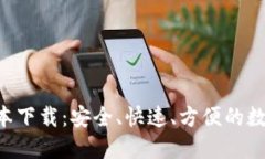 波币钱包APP最新版本下载