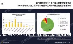 如何选择最佳的USDT线下钱