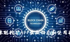 中本聪挖矿APP最新动态和