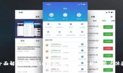全面解析Bitbase钱包：安全