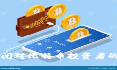 冷钱包公司的倒闭对比特