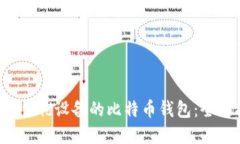 选择适合Android设备的比特
