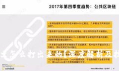 币圈铭文怎么打出来的？