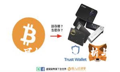 虚拟币崩盘的可能性：市场分析与投资者指南