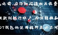   如何轻松开户USDT钱包：