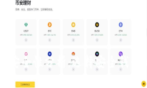 以太坊钱包安全性分析：选择安全钱包的最佳实践