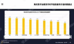 李晨使用的比特币钱包及