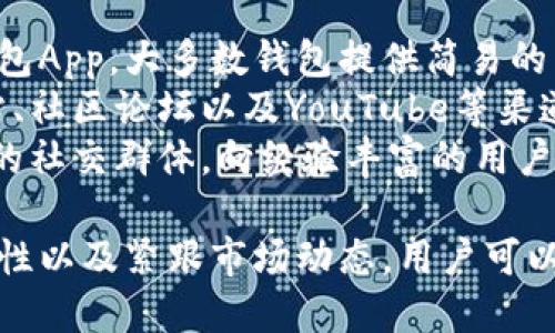 biao ti如何在手机上安全创建和管理比特币钱包地址/biao ti  
比特币, 手机钱包, 钱包地址, 加密货币/guanjianci  

在数字货币的世界中，比特币作为一种最具代表性的加密货币，其钱包地址的创建与管理变得尤为重要。对于新手用户，选择合适的工具和了解安全性尤为关键。本文将详细介绍如何在手机上安全地创建和管理比特币钱包地址。

一、比特币钱包的基础知识  
比特币钱包实际上是一种软件，用于存储用户的比特币，管理钱包地址，以及进行交易。比特币钱包不是真正存储比特币，而是存储用户的私钥和公钥。私钥用于确认用户对其比特币的所有权，而公钥则用于生成钱包地址。  
比特币钱包可以分为几种类型：桌面钱包、手机钱包、网络钱包和纸钱包。手机钱包因其便捷性和快速交易能力，越来越受到用户的青睐。  

二、如何在手机上创建比特币钱包  
在手机上创建比特币钱包，第一步是选择一款信誉良好的手机钱包App。常用的手机钱包有Coinomi、Trust Wallet、Exodus等。  
下载并安装后，用户需要注册账户。部分钱包支持匿名创建钱包，而另一些则可能要求用户提供邮箱地址或电话号码。通常来说，创建过程包括生成一组助记词（通常为12或24个单词），用户需妥善保管，以防遗失或设备丢失。  
成功创建后，用户可以通过钱包生成钱包地址，进行比特币的接收和发送。许多钱包都支持二维码功能，方便交易时的地址共享。  

三、比特币钱包的安全性  
在使用手机钱包时，安全性是用户最应关注的问题。由于手机的便携特性，钱包相对容易被盗用，因此加强安全性显得尤为重要。  
首先，用户应开启两步验证，增加账户的安全性。此外，避免在公共Wi-Fi网络下进行交易，多使用VPN服务来保护隐私和数据安全。  
定期备份钱包，也是在数据丢失时的保障。用户可以将助记词和备份文件存放在安全的地点，如硬件钱包或安全的云存储。  

四、比特币交易流程  
当用户准备进行比特币交易时，可以按照以下步骤进行：  
1. 打开钱包App，输入交易金额和对方的钱包地址。确保地址正确，以防交易错误。  
2. 确认交易手续费，用户可以根据网络拥堵情况自行调整手续费。  
3. 输入交易密码或进行生物识别验证（如指纹，面容识别等）来确认交易。  
4. 完成后，用户可以在交易历史中查看此次交易记录。  

五、比特币钱包的费用问题  
使用比特币钱包可能涉及一些费用，主要包括交易手续费和钱包维护费。交易手续费因网络拥堵而异，通常情况下，用户可以设置自己的手续费。  
除了交易费用，有些钱包可能会收取账户维护费用，使用前应仔细阅读钱包的费用说明。用户在选择钱包时，可以考虑综合是否值得付费或选择免费的钱包服务。  

六、如何恢复比特币钱包  
若用户丢失了手机或钱包应用无法使用，可以通过助记词恢复钱包。助记词是用户创建钱包时生成的，一般由12或24个单词组成。  
用户应在安静的环境中打开钱包App，选择“恢复钱包”或类似选项，然后准确输入助记词。确认无误后，钱包将恢复到用户创建时使用的余额状态。  
为防止遗失助记词，用户可以将其记录下来并放在安全的地方，以避免数据丢失带来的损失。  

七、关于比特币未来的展望  
比特币不仅是数字货币的先锋，还是许多投资者眼中的投资标的。随着科技的发展，比特币的使用场景和接受度逐渐增加，尤其是在年轻消费者群体中更为流行。  
展望未来，比特币钱包的安全性、便捷性以及用户体验将持续提升，各大金融机构及企业可能逐步接受比特币交易，进一步推动其市场的发展。  

相关问题  

1. 什么是比特币钱包？其工作原理是什么？  
比特币钱包是一种工具，它通过生成用户的独特公钥和私钥来存储、接收和发送比特币。用户的私钥是控制比特币的“钥匙”，而公钥则类似于账户号码。钱包本身并不存储比特币，而是存储与比特币和区块链上的交易相关的信息。  
用户创建钱包时，系统会生成一对公私钥。公钥是公开的，可以分享给其他用户以接收比特币；而私钥则必须严格保管，任何获得私钥的人将控制关联的比特币。  
比特币钱包的工作原理基于比特币的区块链网络。每当用户进行比特币交易时，交易信息会被发送到网络，当其他用户确认此交易后，交易便会被记录到区块链上。这个过程确保了交易的不可篡改性和安全性。  

2. 如何选择一个适合自己的比特币钱包？  
选择适合自己的比特币钱包时，用户需要考虑多个因素，包括钱包类型（软件钱包、硬件钱包、纸钱包等）、安全性、便捷性、支持的货币种类、费用等。  
例如，软件钱包适合频繁交易的用户，而硬件钱包更适合长时间持有比特币的投资者。用户还需要研究钱包的安全性，选择可信赖的开发团队和拥有良好用户评价的钱包。此外，某些钱包有多种币种记录功能，方便用户管理不同的加密资产。  
在决定前，用户可以查阅钱包的用户评价和安全认证，并确保选择了一个能够为其提供11高质量支持和服务的钱包。  

3. 比特币钱包是否能够直接兑换成法币？  
大多数比特币钱包无法直接用于法币转换，但用户可以通过一些第三方服务或交易所来实现这一目标。用户将在钱包中发送比特币至交易所账户，再通过交易所将其兑换为法币。  
进行法币兑换时，用户应注意选择合法合规的交易所，并确保该站点具有良好的信誉与安全性。一旦用户将比特币转移到交易所，他们可以选择市场价直接出售或设置价格自行出售。完成交易时，法币可以提取到用户的银行账户中。  
值得注意的是，法币的兑换率受到市场波动的影响，因此用户所获得的实际法币可能会随着市场趋向而有所不同。  

4. 使用比特币钱包时应该注意什么安全问题？  
使用比特币钱包，用户应特别注意个人信息及私钥的安全。首先，避免在公共Wi-Fi环境下进行比特币交易，以防止数据被劫持。其次，应开启钱包的二步验证功能，这是形成账户安全的重要方式。  
用户应定期对钱包进行备份，以便在设备丢失后恢复钱包。此备份应存储在离线环境中，而助记词应妥善保管，绝对不能泄露给他人。若需分享外部链接或二维码，确保对方为可信任的人，避免受到恶意攻击。  
在下载钱包程序时，务必获取官方版本，确保软件没有被恶意篡改。并且，定期更新钱包程序，以便获得最新的安全补丁，保护用户资产的安全性。  

5. 对于新手，如何快速上手使用比特币钱包？  
对于刚接触比特币的新手用户，最快的入门方式是遵循几项简单的指南。首先，选择一个用户友好的比特币钱包App。大多数钱包提供简易的用户界面，并在首次使用时提供详细的指引。  
其次，用户应认真阅读相关文档，了解比特币的基本操作和钱包功能，确保自己的资产安全。可以通过官方网站、社区论坛以及YouTube等渠道获取学习资源。  
使用过程中，建议从小额比特币交易开始，熟悉如何接收、发送，以及交易费用是如何计算的。加入比特币相关的社交群体，向经验丰富的用户请教问题也是一个快速学习的方法。一旦熟悉操作，用户会发现管理比特币钱包实际上是相对简单的过程。  

总结来说，手机上的比特币钱包为用户提供了方便快捷的方式去管理数字资产。通过合理选择钱包、注重安全性以及紧跟市场动态，用户可以在比特币交易中获得更加愉悦的体验和潜在的收益。