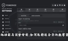 IM钱包的功能与优势分析：
