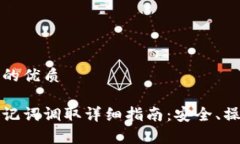 思考一个并且的优质以太坊钱包助记词调取详细