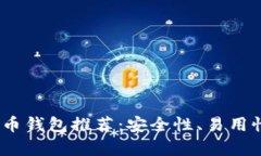 2023年最佳虚拟币钱包推荐