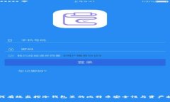 如何有效监控冷钱包里的