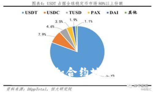 小狐狸钱包添加合约地址的完整指南