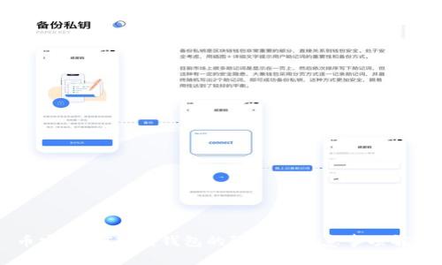 币安USDT转到钱包的限额与注意事项解析