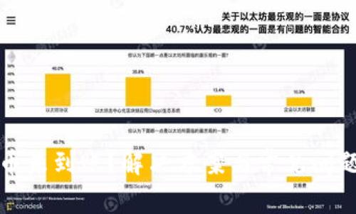 比特币未到账？解决方案与常见问题详解