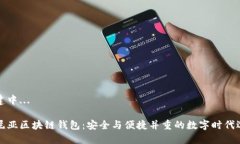 构建中...肯尼亚区块链钱