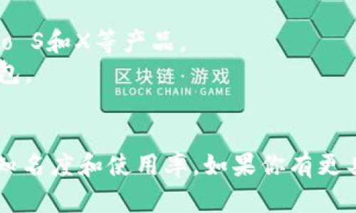 区块链钱包的公司名称有很多，以下是一些知名的区块链钱包及其公司名称：

1. **Bitcoin Core** - 这是比特币的官方钱包，由Bitcoin Core团队维护。
2. **Coinbase** - 同时也是一家交易所，提供数字货币钱包服务。
3. **Blockchain.com** - 提供多种加密货币钱包服务，支持比特币、以太坊等。
4. **Exodus** - 一款流行的桌面和移动钱包，支持多种加密货币。
5. **MetaMask** - 主要用于以太坊生态系统的非托管钱包。
6. **Trust Wallet** - 官方钱包，为Binance支持，允许用户存储多种加密资产。
7. **Trezor** - 硬件钱包的先驱，保证用户私钥的安全。
8. **Ledger** - 另一款著名的硬件钱包，有Ledger Nano S和X等产品。
9. **MyEtherWallet** - 针对以太坊及其代币的开源钱包。
10. **BitPay** - 提供比特币钱包和支付服务。

这些公司和钱包应用在区块链和加密货币领域具有很高的知名度和使用率。如果你有更具体的需求或者想要深入了解某个钱包的功能，可以告诉我！