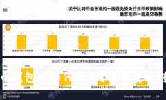 换手机后比特币钱包该如何处理？详解安全转移