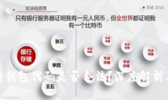 : 卖区块链钱包代码是否合法？深度解析与风险分