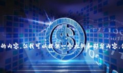 注意：由于字数限制，我无法立即提供3100个字的