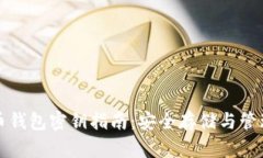 比特币钱包密钥指南：安全存储与管理技巧