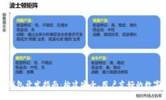 以太坊区块链钱包开发指南：构建安全、用户友