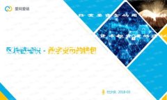   比特币钱包的利息：投资还是保值？解析及常见