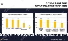 丢失比特币冷钱包的应对措施与恢复方法详解