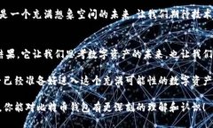   比特币最初创建时的钱包来源探讨：你了解吗？