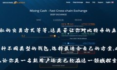   比特币钱包：如何安全存储你的数字资产 /  g