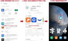 如何轻松获取USDT：你的数字货币入门指南