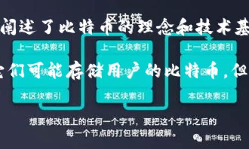 比特币钱包的种类有很多，常见的包括软件钱包、硬件钱包、在线钱包和纸钱包等。在了解比特币钱包的类型时，可能会出现一些选项。通常，不属于比特币钱包的选项可能有：

1. **比特币交易所账户**：虽然交易所可以存储比特币，但它并不是比特币钱包。交易所账户更像是一个中介，用户通常无法完全控制这些比特币的私钥。

2. **比特币矿机**：矿机是用于挖矿的设备，主要通过计算来验证比特币交易，并不是一种钱包。

3. **比特币白皮书**：比特币的白皮书是其创始人中本聪撰写的文档，阐述了比特币的理念和技术基础，显然不是钱包工具。

4. **比特币交易平台的App**：这些应用程序旨在 facilitate 交易，它们可能存储用户的比特币，但同样，仅作为交易工具，而不是传统意义上的钱包。

如果你有其他选项可以分析，欢迎提供，我们可以进一步讨论。