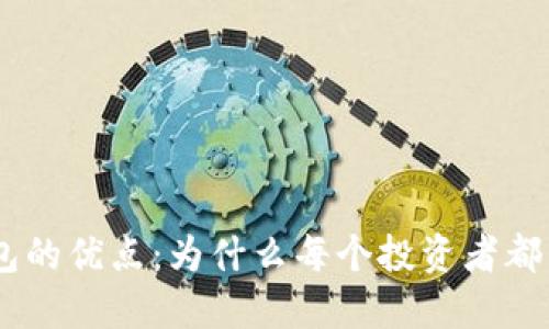 USDT钱包的优点：为什么每个投资者都需要一个
