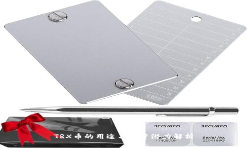 TRX币的用途与投资潜力解析