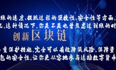USDT提现到购宝钱包的安全性分析：你该知道的真