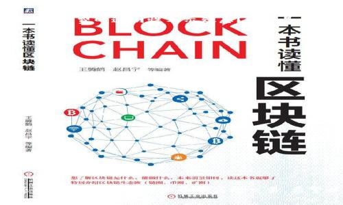   USDT充值提现接口详解：快速、安全、高效的数字货币交易解决方案 / 

 guanjianci USDT, 充值接口, 提现接口, 数字货币交易 /guanjianci 

引言
随着数字货币的蓬勃发展，越来越多的人开始关注如何在这种新兴的金融市场中进行安全、便捷的交易。特别是USDT（Tether），因其与美元的稳定挂钩，成为了加密货币交易中的重要工具。在这样的背景下，了解USDT的充值和提现接口显得尤为重要。你是否也对如何高效使用USDT充值提现接口感到困惑呢？今天，我们就来深入探讨这个话题。

什么是USDT？
USDT，全称是Tether，是一种基于区块链的稳定币，其价值紧密与美元挂钩。这使得USDT在数字货币市场中具有相对的“稳定性”。在数字货币交易所中，USDT被广泛用于交易对，为用户提供了一个较为稳定的价值存储方式。想象一下，当比特币的价格波动剧烈时，你是否会希望有一个安全的港湾来保护你的资产？正是USDT满足了这种需求。

USDT充值接口的运作方式
USDT的充值接口通常由数字货币交易平台提供，用户只需遵循特定的步骤即可完成充值。一般情况下，充值过程包括以下几个步骤：
ol
listrong创建账户：/strong在选择的数字货币交易平台上创建一个账户，通常这需要提供一些基本信息以及进行身份验证。/li
listrong选择充值方式：/strong在账户内选择USDT充值的选项，平台会提供不同的充值方式，包括通过银行转账、其他加密货币的兑换等。/li
listrong获取充值地址：/strong平台会生成一个唯一的USDT充值地址，用户需要将其复制并在自己的钱包中进行操作。/li
listrong确认充值：/strong发送USDT后，在平台上确认充值状态，通常会有几个网络确认的过程。/li
/ol
整个充值过程是否合法、安全、快捷？答案往往取决于你所选择的平台。因此，在选择平台时请务必谨慎。

USDT提现接口的流程解析
与USDT充值过程类似，提现也是相对简单的操作。提现流程主要包括：
ol
listrong登录账户：/strong用户需要登录到其交易平台的账户，准备进行USDT的提现。/li
listrong选择提取USDT的数量：/strong在提现页面，用户可以输入希望提现的USDT金额，同时需确保账户内的余额足够。/li
listrong填写提现地址：/strong用户需填写自己的USDT接收地址，确保其准确无误。填写错误可能导致资金损失，这是否令你感到紧张？/li
listrong确认并完成提现：/strong在确认所有信息无误后，提交提现申请，资金会在一定时间内到达指定地址。不同平台的处理时间不同，有的甚至可以做到即时到账。/li
/ol
提现流程的流畅与否，直接影响到用户的体验。因此，对于用户来说，选择一个高效、响应迅速的平台是至关重要的。

安全性与风险管理
在使用USDT充值和提现接口时，安全性是每个用户最关心的问题。你是不是也对数字货币的安全性感到担忧呢？以下是一些建议，帮助你在进行充值和提现时保障安全性：
ul
listrong选择可靠的平台：/strong平台的安全性直接关系到用户的资金安全，尽量选择知名度高、口碑好的交易所。/li
listrong启用双重身份验证：/strong大多数交易平台提供双重身份验证功能，激活这一功能可以大大增加账户安全性。/li
listrong谨慎使用公共网络：/strong尽量避免在公共Wi-Fi环境下进行大额的操作，以防数据被窃取。/li
listrong定期更改密码：/strong保持定期更改账户密码的习惯，不定期检查账户活动，确保账户不被他人滥用。/li
/ul
安全是数字货币交易的重中之重，只有做到万无一失，才能在这个快速发展的市场中立于不败之地。

USDT充值提现的费用
在涉及USDT的交易中，费用问题是许多用户会考虑的重要因素。无论是充值还是提现，通常都会伴随一定的手续费。不同平台的收费标准各异，你是否对于手续费的透明性表示疑虑？以下是一些费用的主要影响因素：
ul
listrong平台手续费：/strong每个交易平台对充值和提现的手续费标准不同，用户需要在交易前仔细查看相关信息。/li
listrong区块链网络费用：/strong在进行交易时，网络拥堵情况会影响到手续费，通常在网络拥堵时手续费会有所上升。/li
listrong提现额度：/strong有些平台对请求提现的最低额度要求不同，超出或未达到最低限额都可能影响费用结构。/li
/ul
清楚了解各项费用，有助于用户在进行USDT交易时做出更加明智的选择。

实用技巧与使用案例
在实际操作中，掌握一些实用技巧能帮助用户更加顺畅地使用USDT充值和提现接口。
ol
listrong使用冷钱包：/strong对长期持有的USDT，建议使用冷钱包存储，以降低被黑客攻击的风险。/li
listrong及时检查交易信息：/strong每次进行充值或提现时，务必再次核对交易信息，包括地址、金额等，避免因疏忽造成损失。/li
listrong参与交易所活动：/strong许多交易平台定期会推出优惠活动，如减免手续费等，用户可积极参与以降低成本。/li
/ol
是否觉得这些技巧实用呢？在不断实践中，你会逐渐摸索出适合自己的操作方式。

总结
USDT充值提现接口的运作机制相对简单，但安全性和费用控制至关重要。通过选择适合的平台和采取必要的安全措施，用户不仅能够确保资金的安全，还能在数字货币的世界中高效交易。希望以上内容能够帮助你更好地理解USDT的充值与提现接口，顺利在数字货币的海洋中遨游！你是否也已经准备好开始这一场数字货币的冒险了呢？