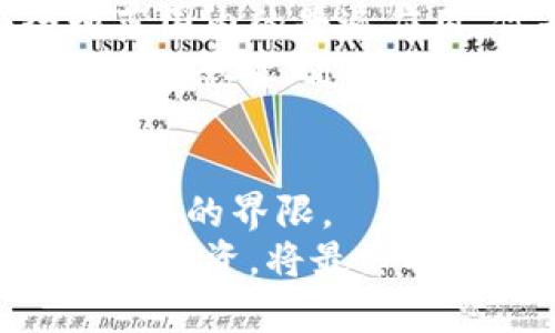   深入了解虚拟币AOT：未来金融的颠覆者还是一场泡沫？ / 
 guanjianci 虚拟币, AOT, 加密货币, 投资趋势 /guanjianci 

什么是虚拟币AOT？
在近年来的金融市场中，虚拟币的崛起已经引起了全球的广泛关注。特别是AOT（Asset of Tomorrow），作为一种新兴的加密货币，凭借其独特的技术背景和市场定位，迅速吸引了大量投资者的目光。那么，AOT究竟是什么？为什么它会如此受欢迎？

AOT的历史与背景
AOT的概念最早起源于XX年，旨在为未来的金融交易提供透明、高效的解决方案。与传统货币相比，虚拟币AOT凭借其区块链技术，确保了交易过程的安全性与不可篡改性。你可能会问：在如今的数字经济时代，AOT的发展会带来什么样的变革呢？在此背景下，虚拟币不仅仅是一种投资工具，更是未来经济的一部分。

AOT的基本技术
AOT采用了一种名为X技术的底层协议，这种协议能够实现高效的交易确认和极低的交易费用。与其他主流虚拟货币相比，AOT的交易速度更快、处理能力更强，这无疑为其在竞争激烈的虚拟币市场中赢得了一席之地。
而且，AOT的去中心化特性使得它不受任何国家或金融机构的控制，这为用户提供了更大的隐私保护。用户是不是觉得这样的金融新模式，让人充满期待呢？

AOT在市场中的表现
自推出以来，AOT在市场上表现不俗，短时间内价格波动引发了许多投资者的关注。在2022年的一波加密货币牛市中，AOT的价格翻了数倍，这使得许多早期投资者获得了丰厚的回报。但随之而来的，也有不少人对其未来的持续性产生了怀疑。你是否也曾在投资前进行过深思熟虑的调研？
对于未来的市场走势，专家们的看法各异。有的人认为，AOT将不断突破自我，成为下一个“比特币”；而另一些人则认为，如此高的波动性充满了风险，泡沫随时可能破裂。你会选择站在哪一边呢？

AOT的实用性与应用场景
尽管AOT仍然处于发展的初期阶段，但它在金融支付、智能合约、供应链管理等领域表现出良好的应用潜力。例如，利用AOT进行跨境支付，可以大幅降低交易成本，同时缩短交易时间。
在智能合约方面，AOT通过其底层技术提供了更安全的合约执行环境，让用户在进行资产交易时安心无忧。你是不是也能想象在不久的将来，这种便捷的交易方式会应用在我们的日常生活中？

如何投资AOT？
如果你对AOT感兴趣，投资的第一步通常是选择一个合适的交易所。许多主流的平台都可以进行AOT的交易，如XYZ交易所、ABC交易所等。在选择交易所时，用户应关注其安全性、用户评价以及手续费等因素。你觉得在选择投资平台时，安全和手续费哪个更重要呢？
在投资策略上，建议用户采取长期投资的心态。短期内的价格波动可能会令人心慌，但如果你相信AOT的技术和市场前景，那么保持耐心，静待其增值，可能是更明智的选择。

AOT的未来展望
随着越来越多的投资者进入市场，AOT的未来将充满挑战与机遇。许多专家预测，未来五年内，我们将看到更多的金融机构与AOT合作，推动其在全球范围内的普遍应用。你是不是也期待着这样一个时刻的到来？
当然，市场的变化是不可预测的，投资者在追随趋势的同时，也应该保持理性思考。因此，做足功课、了解市场动态，无疑是每一个投资者应具备的素养。想想看，你是否已经准备好迎接这场金融革命了呢？

结论：虚拟币AOT是未来的趋势还是一场泡沫？
无论你对AOT持怎样的看法，它都在我们面前展示了一种全新的金融可能性。从技术的角度到市场的运行，再到社群的共识，AOT都在不断挑战传统金融的界限。
在这个信息大爆炸的时代，越是了解AOT的方方面面，你就越能做出明智的投资决策。未来的虚拟币市场将注定风起云涌，而AOT的未来走向、是否值得投资，将最终取决于每一个参与者的判断与选择。那么，你是否准备好迎接这个充满不确定性的但又极其有趣的旅程了呢？