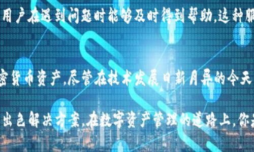   IM钱包国际版下载：如何安全高效地管理你的数字资产 / 

 guanjianci IM钱包, 国际版, 数字资产, 下载指南 /guanjianci 

引言
在数字货币日益盛行的今天，越来越多的人开始关注如何安全地管理和储存他们的数字资产。而IM钱包作为一款备受欢迎的数字资产管理工具，其国际版尤其受到广泛的青睐。你是否也在寻找一款功能全面、操作便捷的钱包应用？本文将深入探讨IM钱包国际版的下载和使用，希望能帮助你更好地了解这款工具。

IM钱包的特点
IM钱包不仅可以帮助用户存储多种数字货币，还具备多个功能，确保用户的资产安全和管理便利。首先，IM钱包支持多种主流数字资产，如比特币、以太坊等，这意味着用户不需要下载多款钱包，只需一款就可以轻松管理多种资产。你是不是也觉得这样的便捷让人倍感贴心？

其次，IM钱包国际版具备强大的安全性。在如今网络环境复杂的背景下，安全性是每位数字资产持有者最关注的问题之一。IM钱包使用高级加密技术，确保用户的私钥安全。这一点无疑让许多用户心安，但我们是否真的应该完全依赖技术的安全？

下载IM钱包国际版的步骤
如今，IM钱包的下载变得非常简单。只需几步，你就能在你的手机或电脑上拥有这款强大的钱包应用。以下是IM钱包国际版的下载步骤：

ol
  listrong访问官网：/strong首先，请访问IM钱包的官方网站。在这里，你不仅可以找到最新的版本，还能获取有关应用的详细信息和用户评价。/li
  listrong选择版本：/strong根据自己的设备类型（iOS，Android或Windows）选择相应的下载链接。该钱包的多平台支持，真的是方便了不少用户。/li
  listrong进行下载：/strong点击下载链接，系统会自动将相关文件下载到你的设备上。请注意，确保下载的文件来自官方渠道，这样可以避免许多安全隐患。/li
  listrong安装应用：/strong文件下载完成后，打开文件并按照提示进行安装。这个过程通常非常直观，你只需遵循步骤即可。/li
  listrong注册账户：/strong安装完成后，打开IM钱包应用，进行账户注册。你必须创建一个安全的密码，并保留好恢复助记词，以防丢失访问权限。/li
/ol

在这个过程中，你可能会对某些设置感到疑惑，比如强制设置的安全问题。你认为这种安全保障是否真的有必要？

IM钱包的使用体验
一旦成功下载和安装IM钱包国际版，你会发现其用户界面设计，功能布局合理。不同于一些复杂的数字钱包应用，IM钱包让用户很容易上手。用户可以迅速找到购买、转账和交易记录等功能。你是否曾为繁杂的操作界面感到无奈呢？

在使用IM钱包时，用户可以轻松进行加密货币的转账和收款。只需输入对方的钱包地址和金额，几秒钟内便可完成交易。更重要的是，IM钱包支持实时汇率查询，让你在进行交易时不再担心价格波动带来的影响。

安全性与风险管理
尽管IM钱包在安全性方面做了大量工作，但用户也不能掉以轻心。数字货币的市场瞬息万变，任何投资都伴随着一定风险。你是否考虑过如何有效管理自己的投资风险？这就需要用户自己进行一定的市场研究。同时，IM钱包还提供了多重签名和冷存储功能，帮助用户在交易时加强安全措施。

此外，IM钱包鼓励用户定期更新登录密码，避免因密码泄露而造成资产损失。虽然这样的操作在短期内可能带来一些不便，但从长远来看，它保护了我们的财产安全，你觉得这样的“麻烦”是否值得呢？

用户社区与支持
IM钱包不仅是一款应用软件，它还具备强大的用户社区。在这里，你可以与其他用户分享使用经验，获取最新资讯和技术支持。IM钱包官方也定期在社区中发布更新消息和使用教程，这体现了它对用户体验的高度重视。

在许多情况下，用户在使用IM钱包时会遇到各种问题。例如，如何解决充值延迟、账号安全等常见问题。IM钱包提供在线客服支持，确保用户在遇到问题时能够及时得到帮助。这种服务的存在是否让你感到更加安心？

总结
总的来说，IM钱包国际版是一款功能强大且安全性高的数字资产管理工具。通过简便的下载和使用步骤，用户可以轻松管理自己的加密货币资产。尽管在技术发展日新月异的今天，我们无法完全依赖技术来保障安全，但IM钱包所提供的多重安全措施和用户支持无疑为用户提供了更好的保护。

随着数字货币市场的不断发展，越来越多的人开始接触和使用数字钱包。IM钱包的出现，为用户提供了一个集安全性、便捷性于一体的出色解决方案。在数字资产管理的道路上，你是否已经做好了准备？希望通过这篇介绍，能帮助你更好地理解IM钱包国际版，并在投资旅程中走得更加顺利。