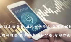 比特币的官网地址是 [bitcoin.org](https://bitcoin.org