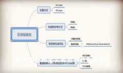 如何安全地建立比特币钱