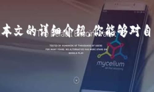   比特币钱包私钥查看指南：如何安全获取你的数字资产 / 
 guanjianci 比特币, 钱包, 私钥, 数字资产 /guanjianci 

引言
在比特币和其他加密货币的世界中，私钥的安全性至关重要。私钥就像是你数字资产的“密码”，它允许你访问和交易你的比特币。但对于很多新手来说，如何查看比特币钱包中的私钥可能并不是一件容易的事情。你是不是也在思考，如何确保你的资产安全，同时又能方便地查看私钥呢？本文将详细探讨如何安全地查看比特币钱包中的私钥，以及一些最佳实践和需要避免的误区。

什么是比特币私钥？
私钥是一组随机生成的数字和字母组合，它是你的比特币钱包的“钥匙”。拥有私钥就意味着你有权控制与其关联的比特币。如果其他人得到了你的私钥，他们就可以轻易地转移你的比特币，因此保护私钥的安全性是极其重要的。比特币的交易是去中心化的，掌握私钥的用户具有完全的控制权。这是不是让你意识到，保护这一信息的重要性呢？

如何查看比特币钱包中的私钥
查看比特币钱包中的私钥的方法取决于你使用的钱包类型。主要有两种类型的钱包：软件钱包和硬件钱包。下面我们来分别探讨这两种钱包如何查看私钥。

h41. 软件钱包/h4
软件钱包通常是手机应用或桌面应用，它们可以自由下载和使用。以下是查看软件钱包中私钥的步骤：
ol
listrong打开钱包应用/strong：首先，你需要打开你选择的软件钱包，比如Exodus、Electrum等。/li
listrong找到设置或安全选项/strong：在主界面中，通常可以找到“设置”、“安全”或“账户管理”等选项。/li
listrong导出私钥/strong：在相关菜单中，查找“导出私钥”或“查看私钥”选项。根据软件的不同，这项功能可能会有不同的名字。/li
listrong遵循提示/strong：系统可能会要求你输入钱包密码或其他验证措施以确保你的身份。确保按照流程进行。/li
listrong安全保存/strong：一旦你成功查看私钥，记得将其安全保存，不要随意分享或存储在不安全的地方。/li
/ol

h42. 硬件钱包/h4
硬件钱包是将私钥保存在物理设备上的更安全的方式。常见的硬件钱包有Ledger、Trezor等。查看私钥的步骤如下：
ol
listrong连接硬件钱包/strong：使用USB线将硬件钱包连接到你的电脑。/li
listrong打开官网或应用/strong：访问硬件钱包的官方应用，确保是从正版渠道下载。/li
listrong输入密码/strong：如果你的硬件钱包设置了密码，你需要输入以访问钱包。/li
listrong选择“查看私钥”选项/strong：查找相关设置，通常在“账户”或“安全”选项卡下。/li
listrong记录并保持安全/strong：查看并记录私钥后，务必要妥善保管，避免泄露。/li
/ol

查看私钥的安全性与风险
你可能会问，查看私钥有什么风险呢？答案是，泄露私钥会使你失去对资产的控制权。因此，在查看或保存私钥时，要注意以下几点：
ul
li尽量在离线环境中查看私钥，以防网络攻击。/li
li不要将私钥保存在设备中，尤其是云存储和社交媒体等潜在泄露的地方。/li
li定期更换钱包密码，以增强账户的安全性。/li
li只在官方软件中操作，避免使用不明来源的工具。/li
/ul

如何保护你的私钥
在获取和使用私钥的过程中，保护这些信息至关重要。关于如何做好保护措施，我们可以从以下几个方面入手：

h41. 使用冷钱包/h4
冷钱包是指完全脱离互联网的存储设备，如硬件钱包或纸钱包。尽管冷钱包在读取或转移比特币时不如热钱包方便，但它提供了极高的安全性。

h42. 备份你的钱包/h4
在创建比特币钱包时，通常会提供备份助记词。确保你在安全的地方记录这一信息。这样，万一你的设备损坏，你仍然可以通过助记词恢复钱包。

h43. 定期审查安全设置/h4
定期对你的钱包进行安全性审查，包括但不限于查看密码强度，启用双重验证等。这些措施可以进一步加强你钱包的安全性。

总结
在比特币的世界中，私钥是通往财富的钥匙。了解如何安全地查看和管理你的比特币钱包私钥，不仅可以保护你的资产，更能让你在数字货币的投资过程中游刃有余。希望通过本文的详细介绍，你能够对自己的资产安全有更深入的理解。你是否也在考虑为自己的比特币采取更安全的防护措施呢？别忘了，安全永远是第一位的！

最后，无论你是比特币的新手还是资深投资者，保持对私钥安全的警觉与关注，都是确保你数字资产安全的重要一步。