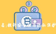 探秘多重签名：提升安全
