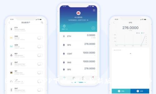 BTCS挖矿APP下载：探索最新版本及其优势