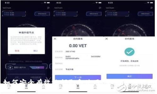如何安全有效地领取和使用BTV比特币钱包