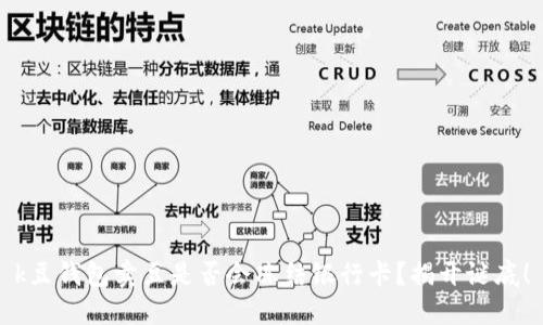 k豆钱包卖豆是否会冻结银行卡？揭开谜底！