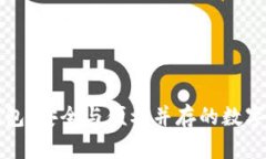 比特币网上钱包：安全与
