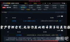   印度比特币钱包的实用指