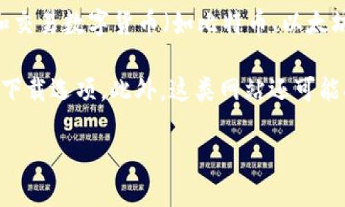 比特派下载APP网站是指一个提供比特派（Bitpie）钱包应用程序下载的平台或网站。比特派是一款专门用于存储、管理和交易数字货币（如比特币、以太坊等）的移动应用。其主要功能包括安全存储数字资产、查看实时市场行情、实现快速交易、以及与去中心化应用的互动等。

用户通过这个网站可以方便快捷地获取到比特派钱包的应用下载链接，通常会提供不同平台（如iOS、Android）下的版本下载选项。此外，这类网站还可能提供关于比特派钱包的使用指南、安全性说明、功能介绍等相关信息，帮助用户更好地了解和使用这款数字货币钱包。

如果你需要进一步的信息或具体的操作步骤，请告诉我！