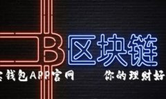 购宝钱包APP官网 – 你的理财好帮手